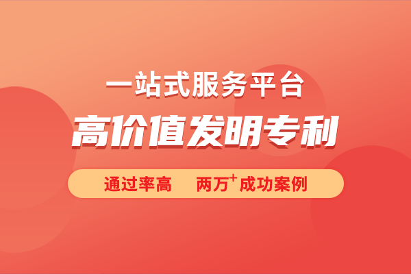 价值发明专利的申请条件凯发k8登录详细解析高